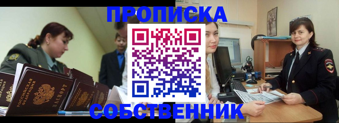 временная регистрация недорого в Муроме