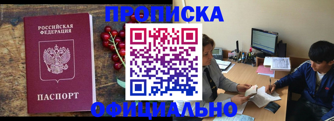 прописка для работы в Муроме